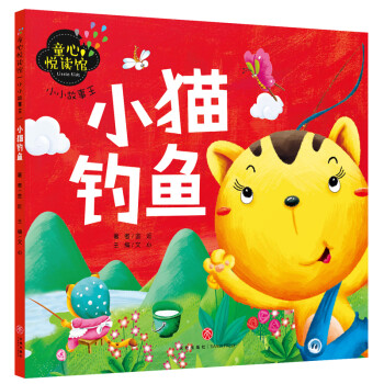 小貓釣魚 小貓釣魚