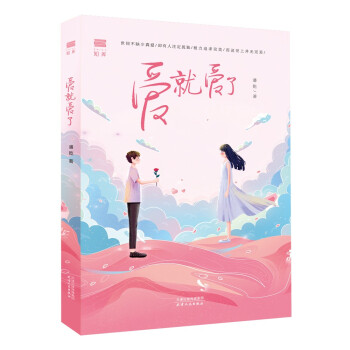 愛就愛了 愛就愛了