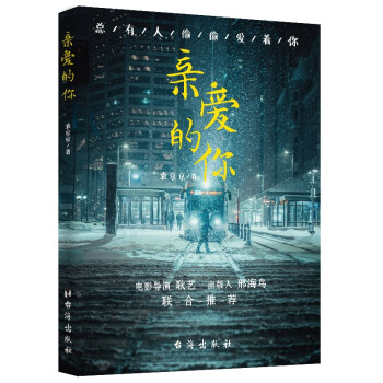 親愛的你 親愛的你