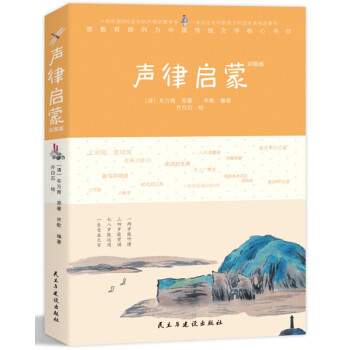 聲律啟蒙 聲律啟蒙