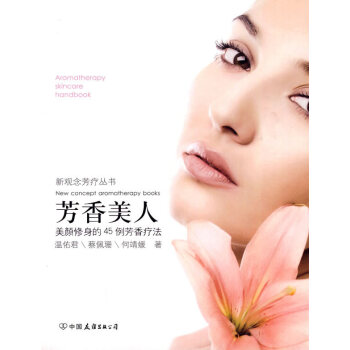 芳香美人 芳香美人