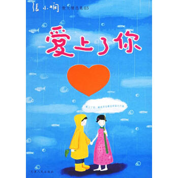 愛上了你 愛上了你
