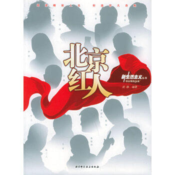 北京紅人 北京紅人