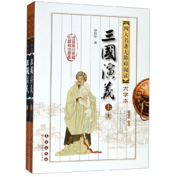 三國演義 三國演義