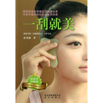 一刮就美 一刮就美
