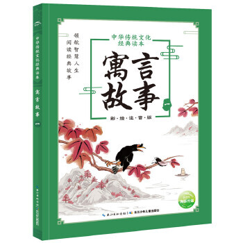 寓言故事 寓言故事