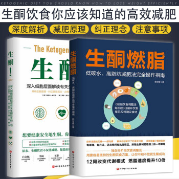 生酮燃脂 生酮燃脂