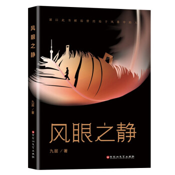 風(fēng)眼之靜 風(fēng)眼之靜