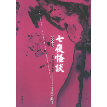 七夜怪談 七夜怪談