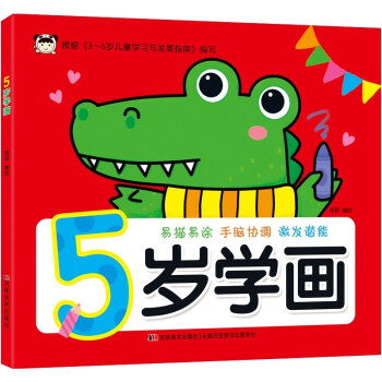5歲學畫 5歲學畫