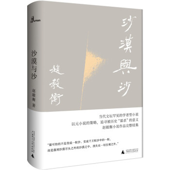 沙漠與沙 沙漠與沙