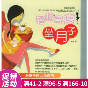 輕松享瘦 輕松享瘦