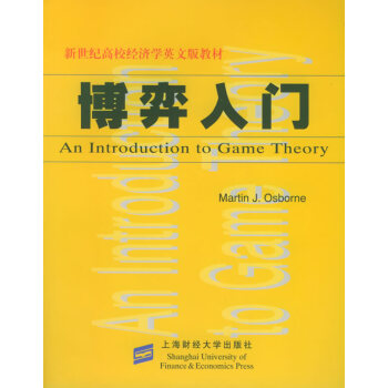 博弈入門 博弈入門