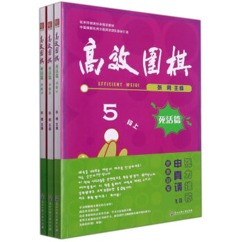 高效圍棋 高效圍棋