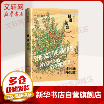 隨遇而安 隨遇而安