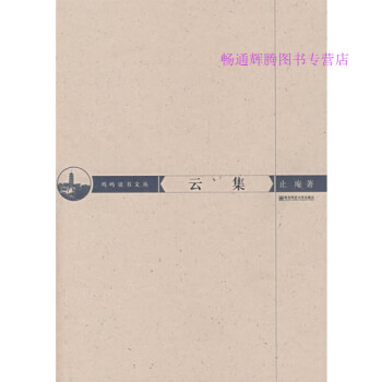 云集止庵 云集止庵