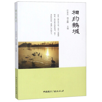 相約鵝城 相約鵝城