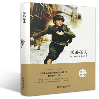 霧都孤兒 霧都孤兒