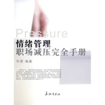 情緒管理 情緒管理