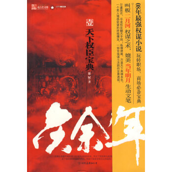 慶余年1 慶余年1