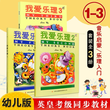 我愛樂理 我愛樂理