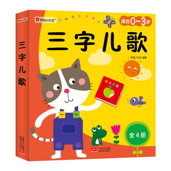 三字兒歌 三字兒歌
