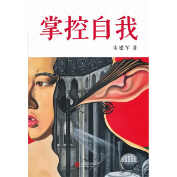 掌控自我 掌控自我