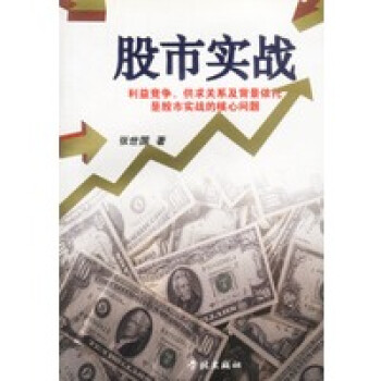 股市實(shí)戰(zhàn) 股市實(shí)戰(zhàn)
