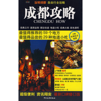 成都攻略 成都攻略