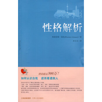 性格解析 性格解析