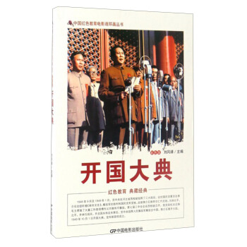 開國大典 開國大典