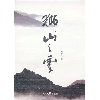 獅山之云 獅山之云