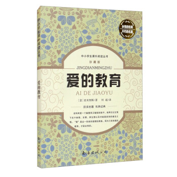愛的教育 愛的教育