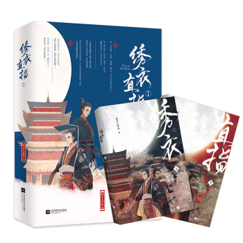 繡衣直指 繡衣直指