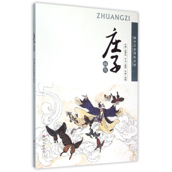莊子畫傳 莊子畫傳
