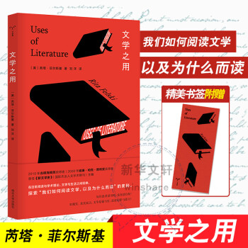 文學之用 文學之用