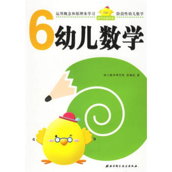 幼兒數學 幼兒數學