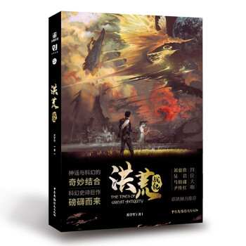 洪荒戰(zhàn)紀(jì) 洪荒戰(zhàn)紀(jì)