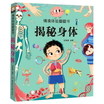 揭秘身體