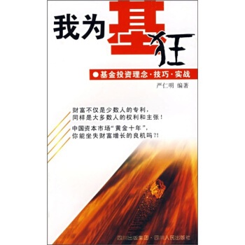 我為基狂 我為基狂
