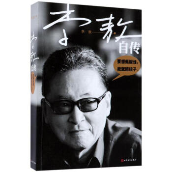 李敖自傳 李敖自傳