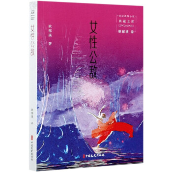 女性公敵 女性公敵