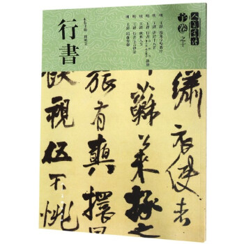 人美書譜 人美書譜