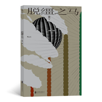 脫韁之馬 脫韁之馬