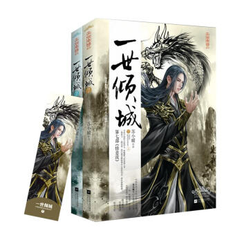 一世傾城 一世傾城