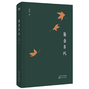 蕭條異代 蕭條異代