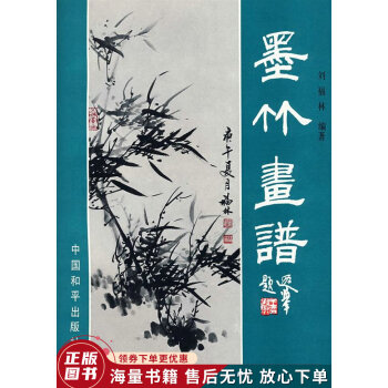 墨竹畫譜 墨竹畫譜