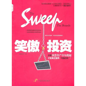 笑傲投資 笑傲投資