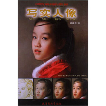 寫實人像 寫實人像