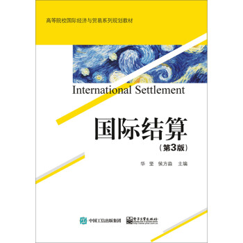 國際結算 國際結算